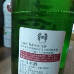 味の蔵どんつく - 十四代　角新本丸　生酒
