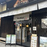 お食事処 ゐざさ茶屋 - 