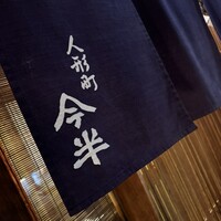 人形町今半 本店 - 