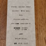 コンヴィヴィアリテ・イチノセ - 本日のメニュー