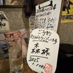 名古屋柳橋 のりのり酒場 - 