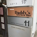 フランス料理 アッシュ - 