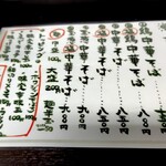 らぁ麺 亀我楽 - 新しいお品書き（一部）