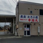 舞阪マルマ 幸福丸 - 