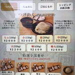 中華蕎麦 とみ田 - 