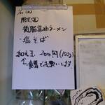 自家製麺 麺や 六等星 - 