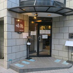 創作麺工房 鳴龍 - 外観