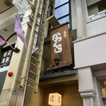 名代とんかつ かつくら 三条本店 - 