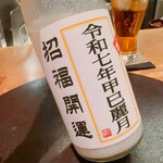 もちづき - 開運酒　