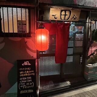 居酒屋 岩田 口コミ一覧 : 田 - 安治川口/居酒屋 [食べログ]