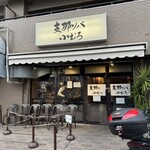 支那ソバ 小むろ - お店外観