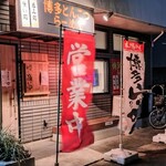 博多とんこつらーめん ひゅうが - 