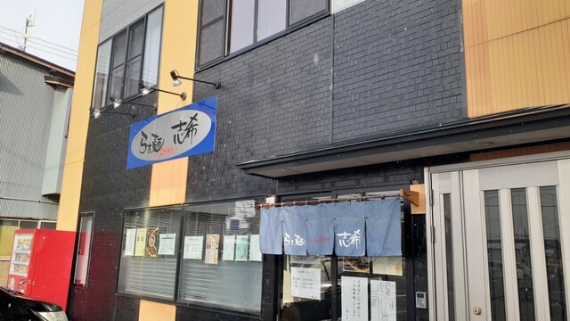 らぁ麺 志希 - 水沢（ラーメン）の写真