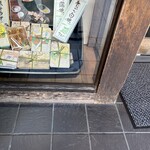 あなごめしうえの 宮島口本店 - 