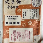 あなごめしうえの 宮島口本店 - 