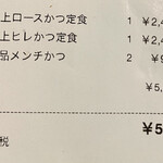 とんかつ とん米 - 