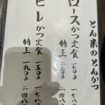 とんかつ とん米 - 