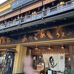 あなごめしうえの - 