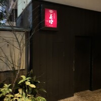 花蝶 銀座本店 - 