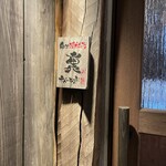 隠れ家焼肉 裏ネバーランド - 