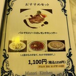 マトリキッチン - 