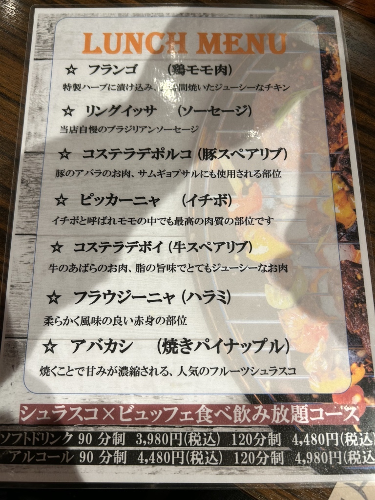 メニュー写真 : シュラスコ＆ビアバー ゴッチバッタ 渋谷道玄坂 - 渋谷/シュラスコ | 食べログ