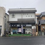 寿し割烹かま家 - 