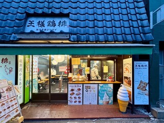 왕사마 지파이 가루이자와점