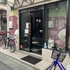春木屋 荻窪本店
