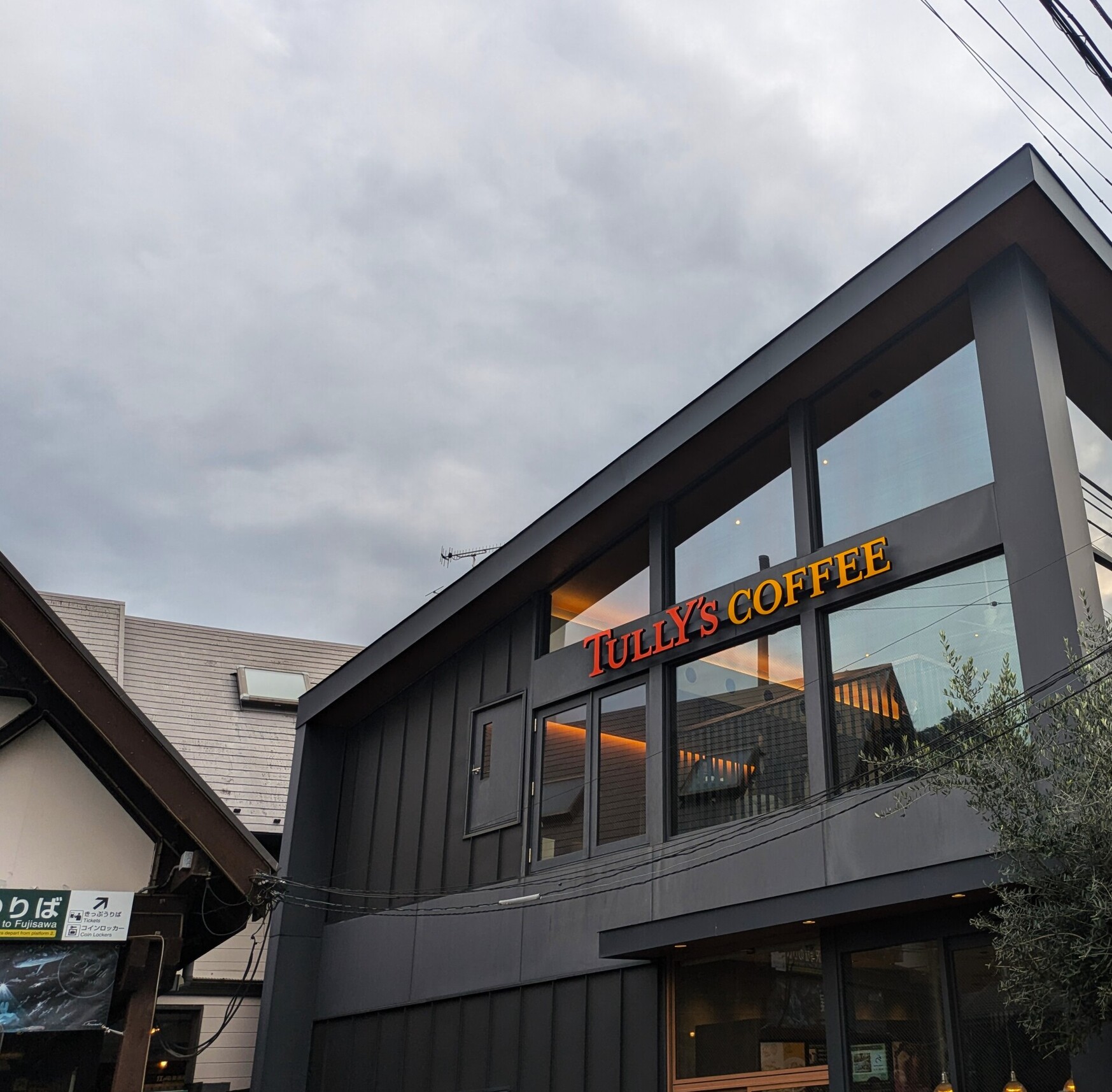 写真 : タリーズコーヒー 江ノ電江ノ島駅店 - 江ノ島/カフェ | 食べログ