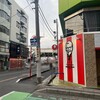 ケンタッキーフライドチキン - 