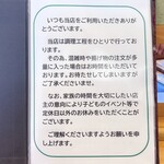 蕎麦 くつざわ - 大将からのお願いごと