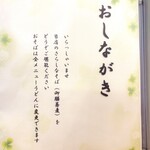 蕎麦 くつざわ - メニュー表紙