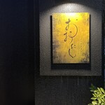 ジンギスカン おおにし - 入口