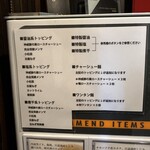 RAMEN MATSUI - メニュー説明