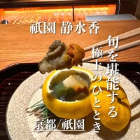 祇園 静水香 - 
