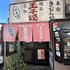明石名物 玉子焼き 本家きむらや