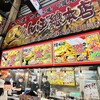 じゃんぼ総本店 十三東口商店街店