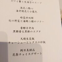 中国料理 花梨 - 