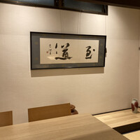 薩摩 雅咲亭 鹿児島本店 - 