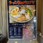 くじら食堂 - ラーメンWalkerグランプリの”殿堂店”