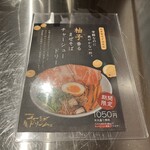 麺や チャーシュードリーム - 
