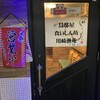 鳥邸屋 川崎本店
