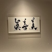 眞善美 - 