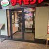 サイゼリヤ エビスタ西宮
