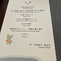中国飯店 琥珀宮 - 