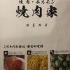 焼肉家 垂水名谷本店