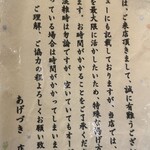 あげづき コレド室町テラス店 - 