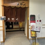 熊野川 - 