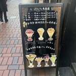 ル・パルフェ 馬車道 - 店頭看板A面